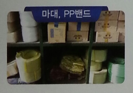 마대, PP밴드