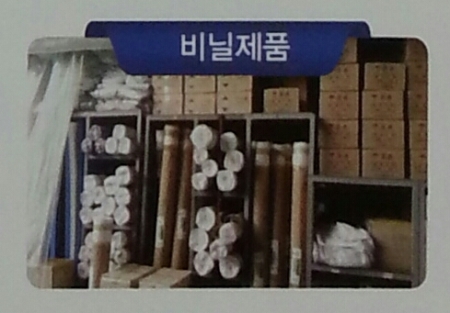 비닐제품