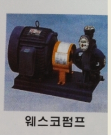 웨스코펌프