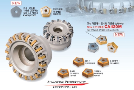 MFK형 밀링커터, 고능률 다날, 주철가공용 커터, 교세라, 절삭성우수, 진동억제, 원가절강(양면10코너)