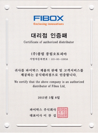 파이박스 대리점 인증서