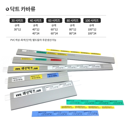 배선닥트 카바류