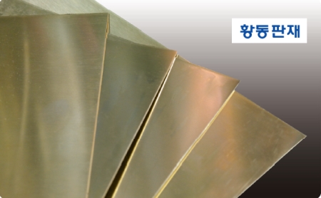 황동판