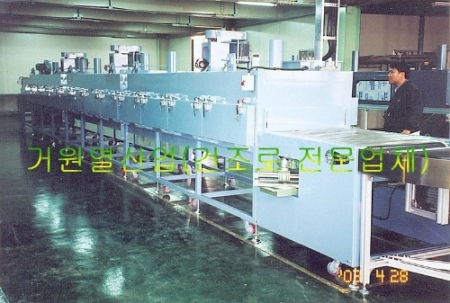 어널링 컨베어건조로