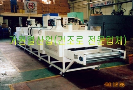 필터수분 컨베어건조로