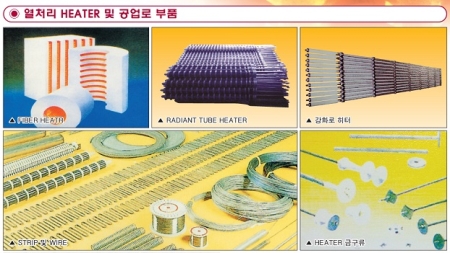 열처리로히터, 공업용로 부품, 각종히터, 주물히터 제작, 21세기전열, 경기도 화성시 위치