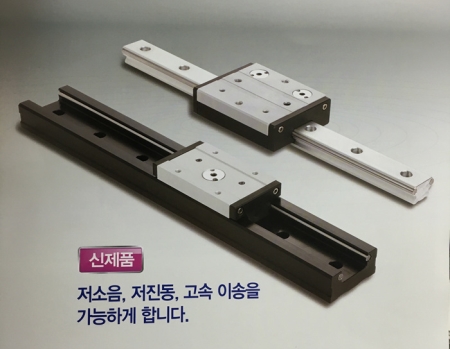 저소음고속 트랙롤러가이드, 삼익THK, 반도테크