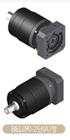 brato 감속기 (BEL090-2단A형)
