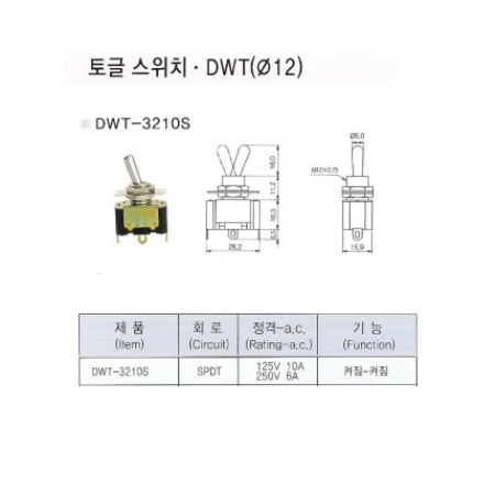 DWT-3210S/토글스위치/도원전기/Toggle switch/DWT3210S/ON-OFF스위치