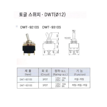 DWT-9210S/DWT-9310S/토글스위치/도원전기/Toggle switch/DWT9210S/DWT9310S/ON-OFF스위치/ON-OFF-ON스위치