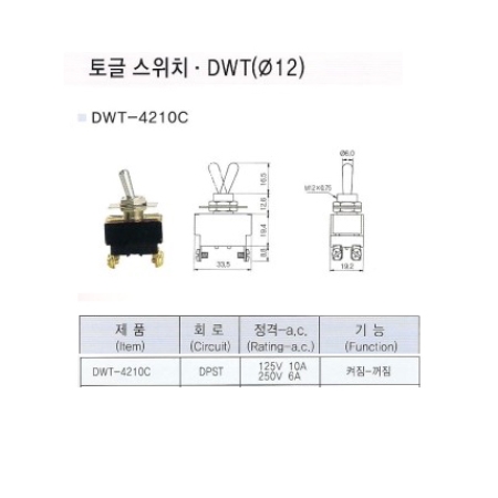 DWT-4210C/토글스위치/도원전기/Toggle switch/DWT4210C/ON-OFF스위치/온오프스위치