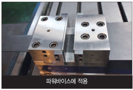 ZERO바이스, 파워바이스에 장착, 공작물이 뜨지않고 아래로 밀착되는 부상방지용 바이스, 대현기계