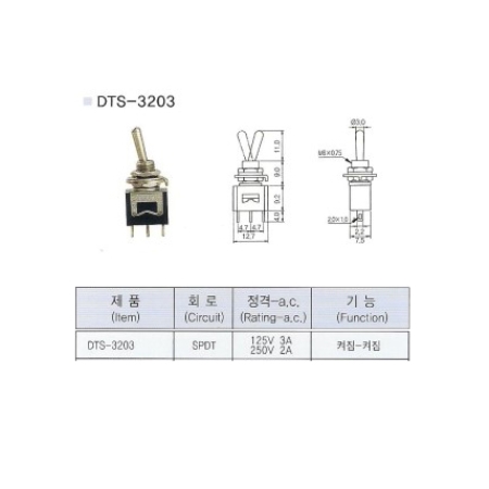 DTS-3203/토글스위치/도원전기/Toggle switch/DTS3203/