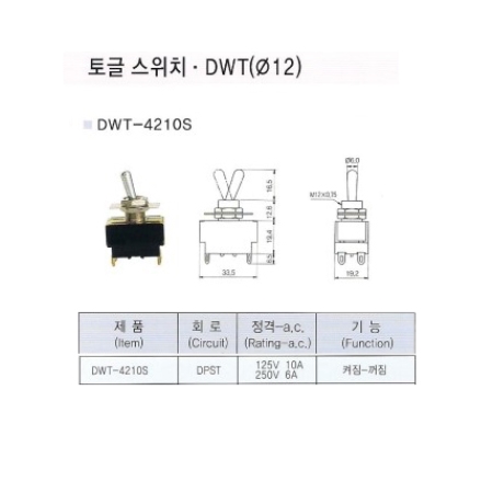 DWT-4210S/토글스위치/도원전기/Toggle switch/DWT4210S/ON-OFF스위치