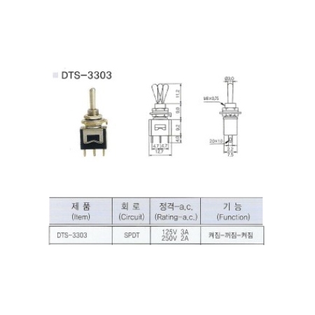 DTS-3303/토글스위치/도원전기/Toggle switch/DTS3303/
