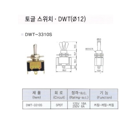 DWT-3310S/토글스위치/도원전기/Toggle switch/DWT3310S/ON-OFF-ON스위치
