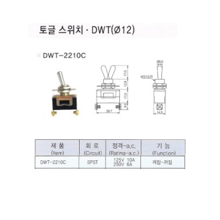 DWT-2210C/토글스위치/도원전기/Toggle switch/DWT2210C/ON-OFF스위치/온오프스위치