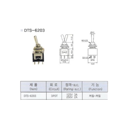 DTS-6203/토글스위치/도원전기/Toggle switch/DTS6203/