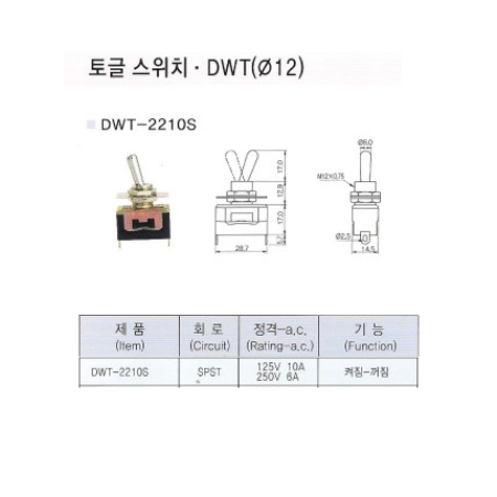 DWT-2210S/토글스위치/도원전기/Toggle switch/DWT2210S
