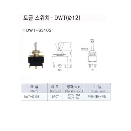 DWT-6310S/토글스위치/도원전기/Toggle switch/DWT6310S/ON-OFF-ON스위치