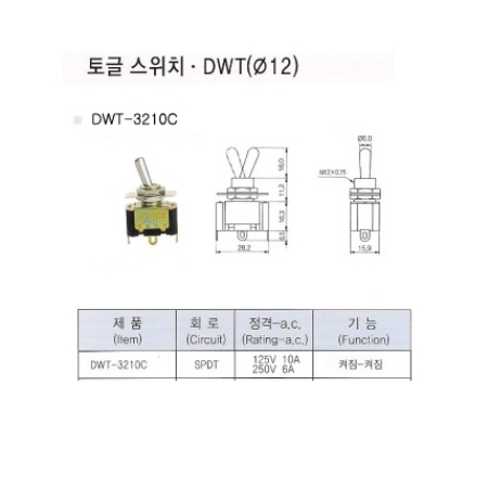 DWT-3210C/토글스위치/도원전기/Toggle switch/DWT3210C/ON-OFF스위치/온오프스위치