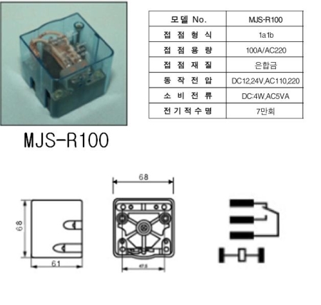 MJS-R100/릴레이/DC릴레이/MJSR100