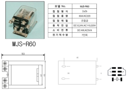 MJS-R60/릴레이/DC릴레이/MJSR60