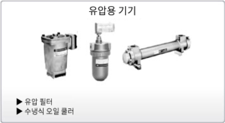 유압기기