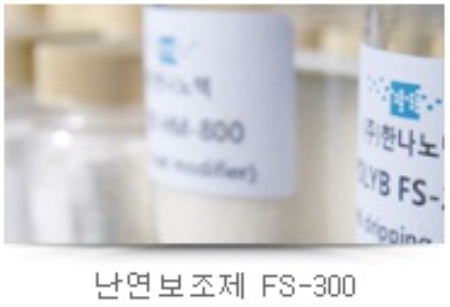 난연보조제 FS-300 화재시 플라스틱제품이 불에 탈때 불똥이 떨어지는것을 방지하기위해 첨가되는 첨가제