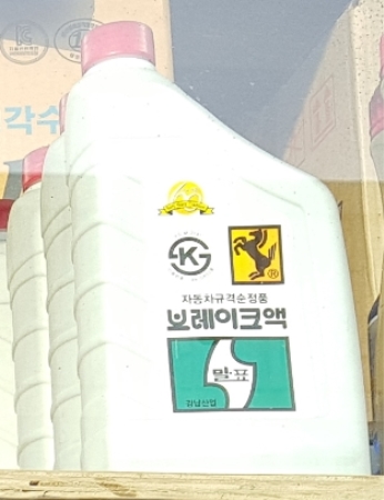 브레이크액(차량용)