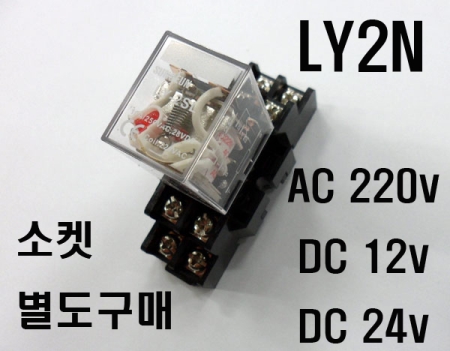 LY2N/릴레이/8핀릴레이/소켓