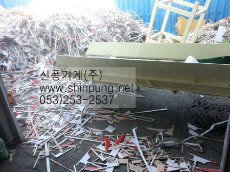 박스 파지 콘베이어