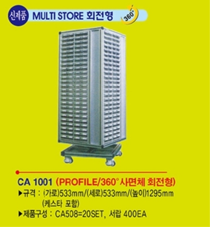 360도사면체회전형/보관함/투명박스회전형공구함/CA1001/중앙브레인프로파일셋트형