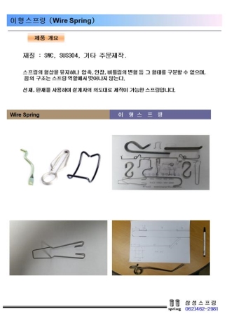 이형스프링(멀티포밍)