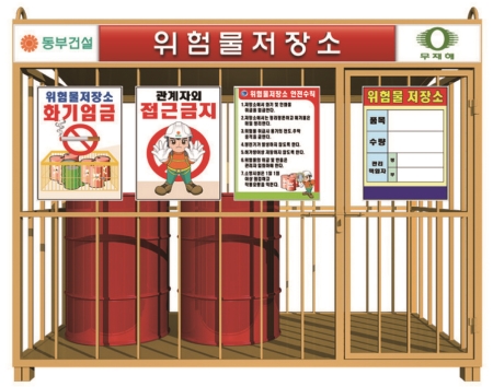 위험물보관함