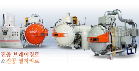진공열처리로