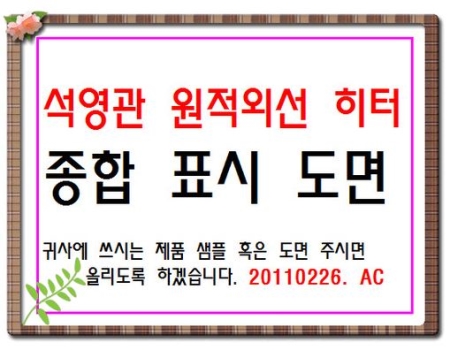 석영관히터 v/w--4100, 히터제작전문기업
