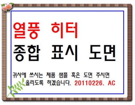 열풍히터 v/w--3800, 히터제작전문