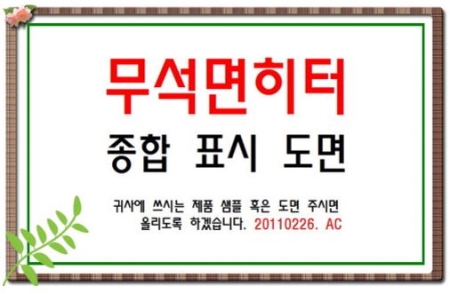무석면히터 종합표시도면 -8500, 히터제작, 아바코리아