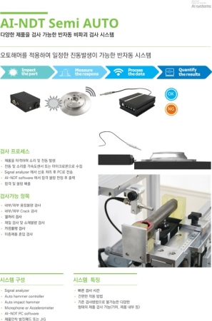 음향 공진 비파괴 검사기