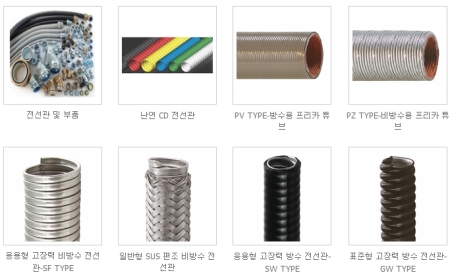 전선관 및 특수전선관