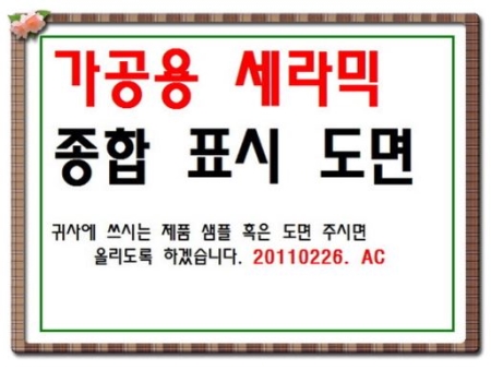 가공용세라믹종합 -- 표시도면 --9400, 히터설계제작 아바코리아