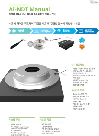 음향공진 비파괴 검사기