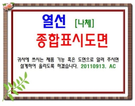 열선 (나체) 종합표시도면 --5900, 히터제작 아바코리아