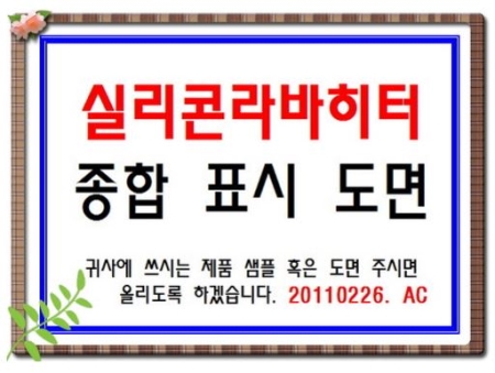 실리콘라바히터 종합표시도면--5100, 히터제작