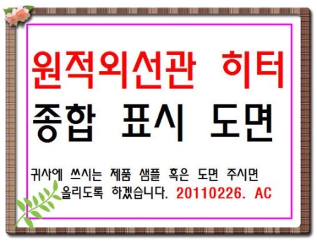 원적외선관 히터 --4110      아바코리아