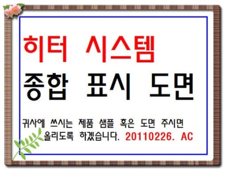 히터시스템 v/w----3950, 히터설계제작 아바코리아