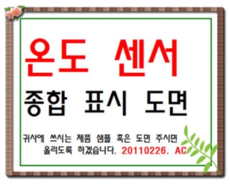온도센서 종합표시도면 HY41-HY136-0800, 온도센서제작업체