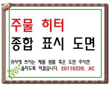 주물히터 전체도면--4050, 히터제작