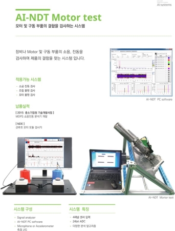 소음 진동 비파괴 검사기